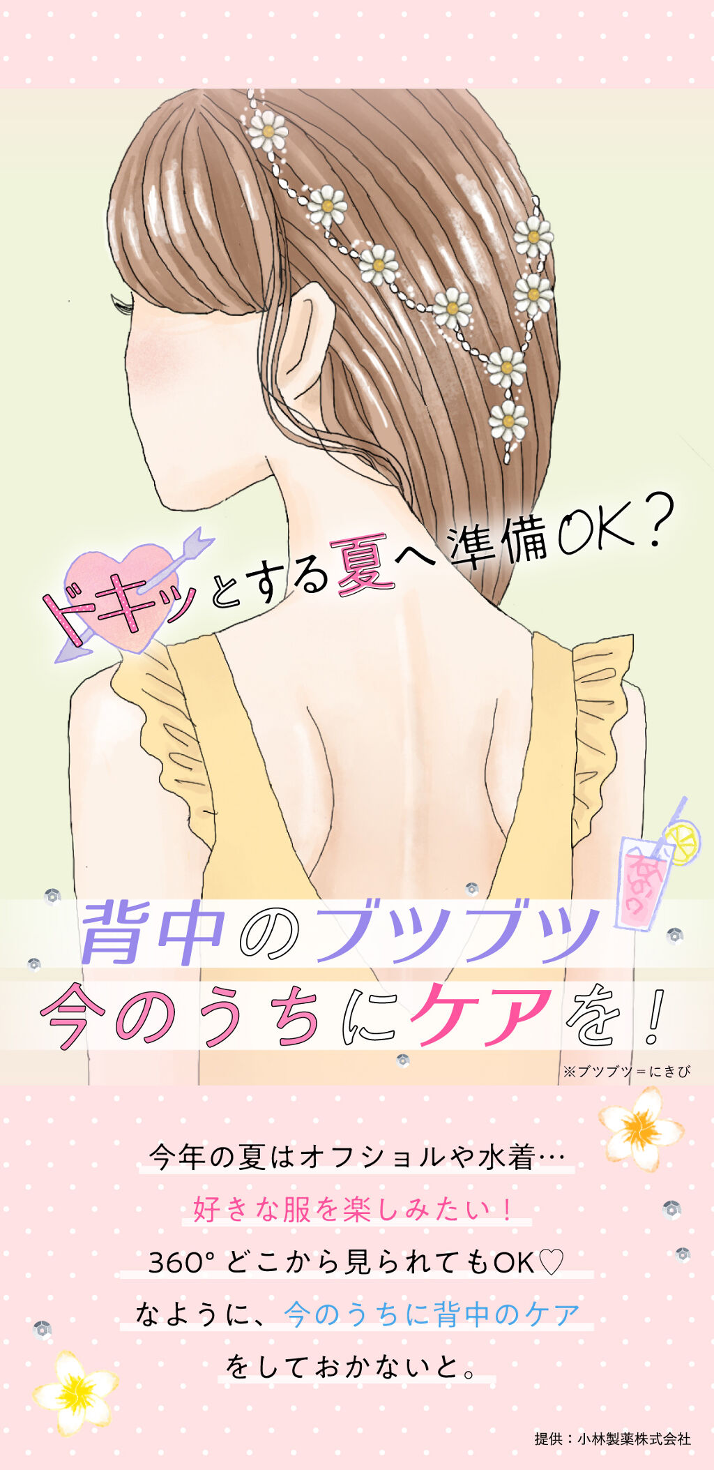 『背中のブツブツ』に悩む女子へ。知ってる？背中ケアの正しい方法の画像