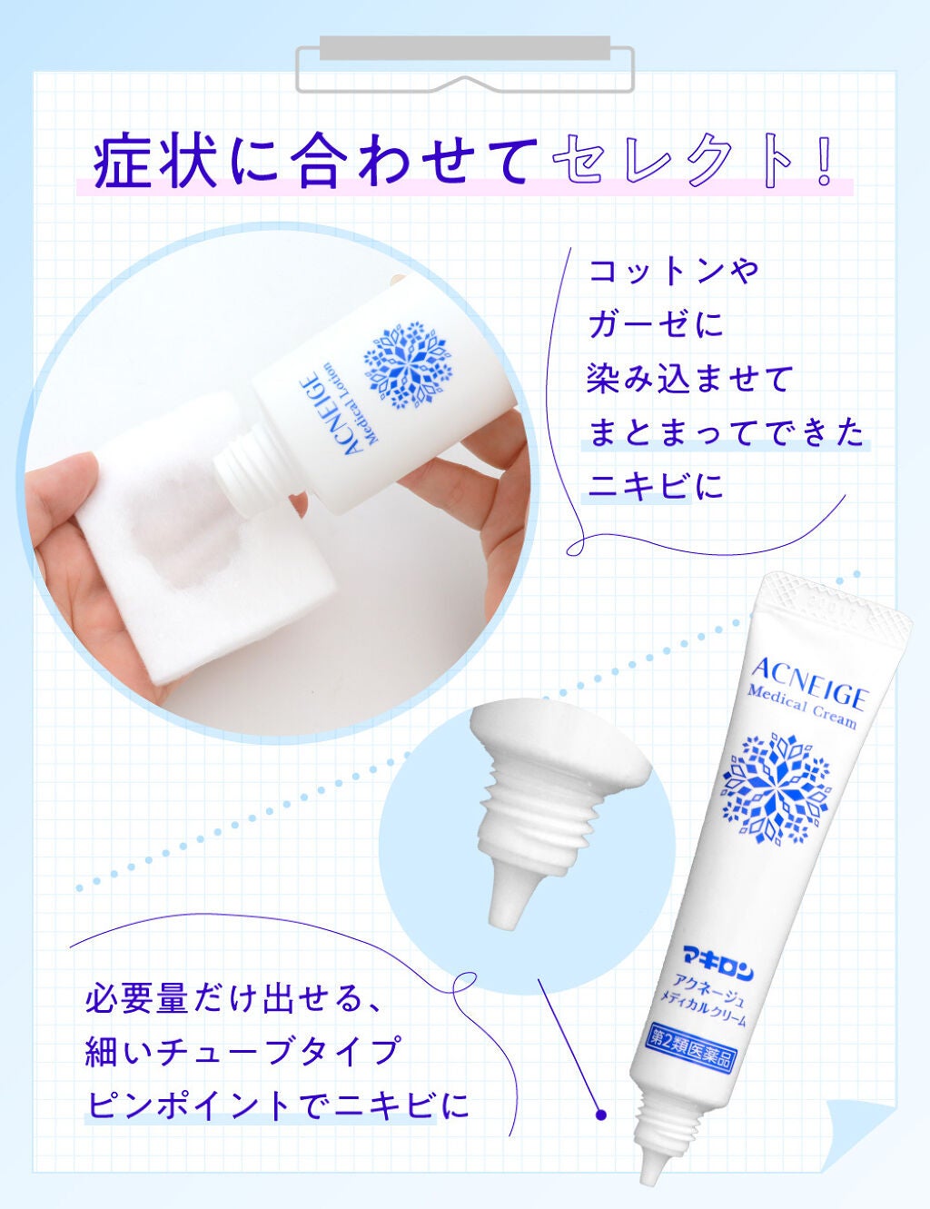 しつこいニキビに、しっかり効く!私はニキビで悩みたくないの画像