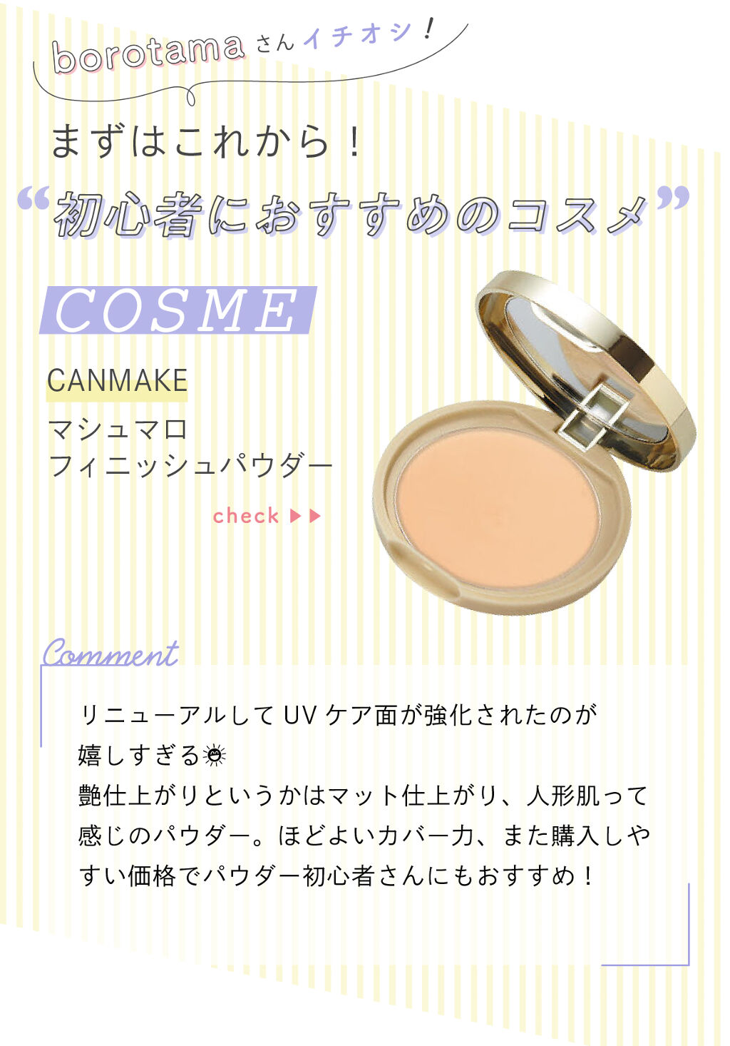 「borotamaさんが【全色買い】した溺愛コスメって…？LIPS with」の画像（#256275）