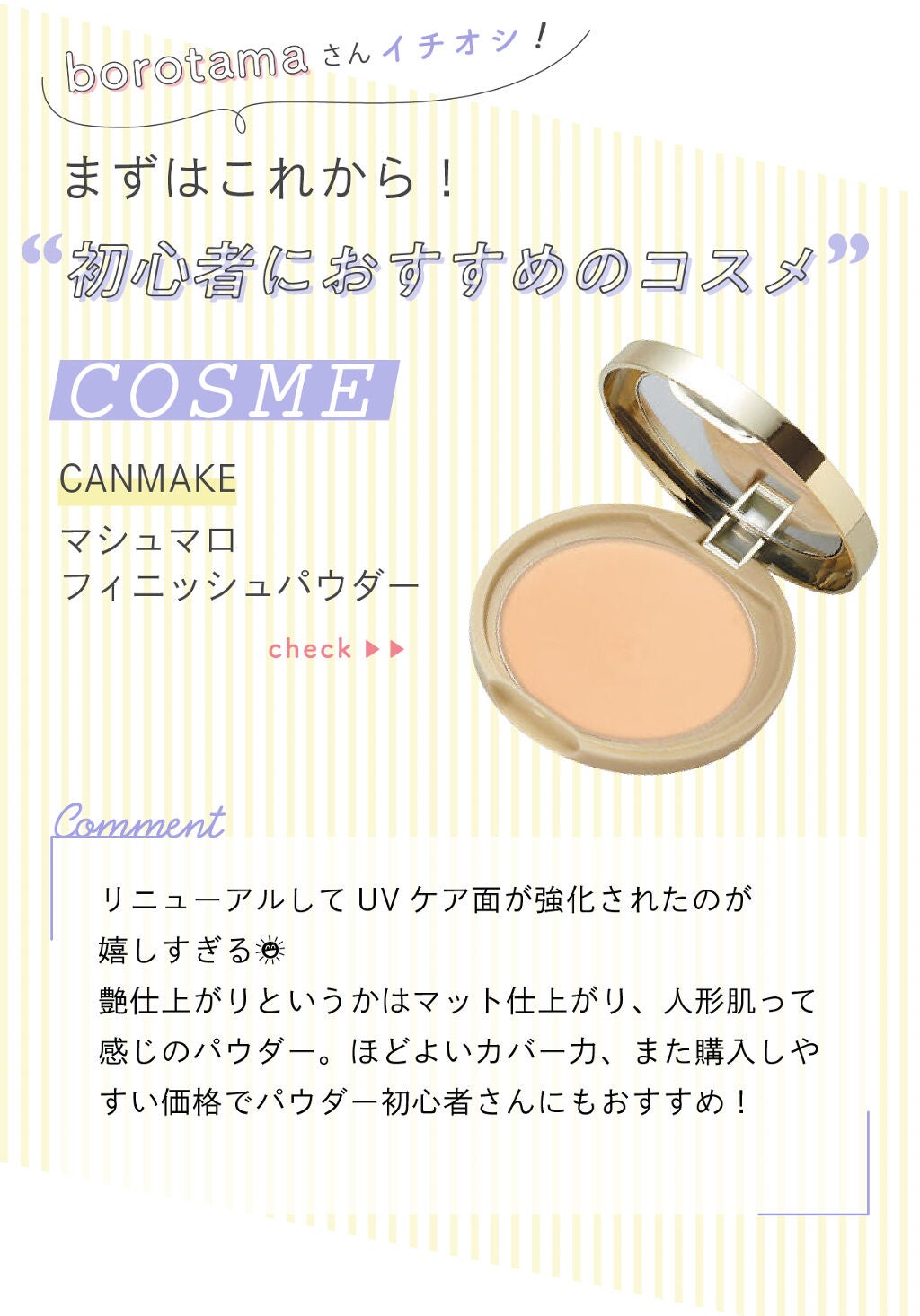 「borotamaさんが【全色買い】した溺愛コスメって…?LIPS with」の画像(#256275)