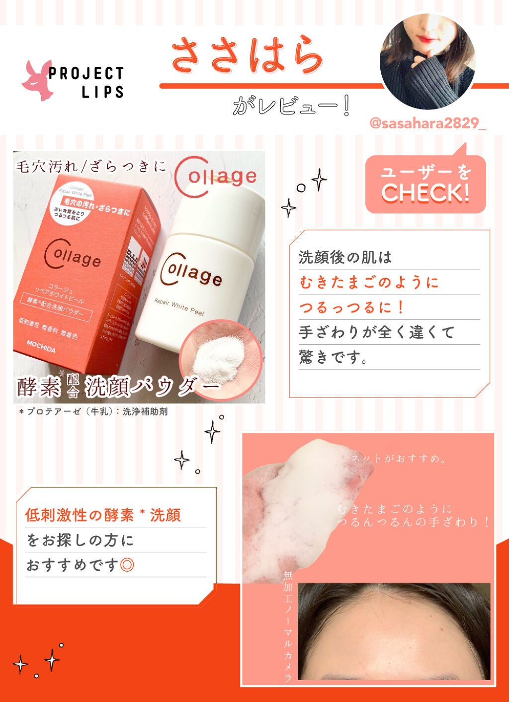 「敏感肌でも使える、肌にやさしい"洗顔パウダー"。この夏はつるすべのお肌で過ごそ♡」の画像(#256378)