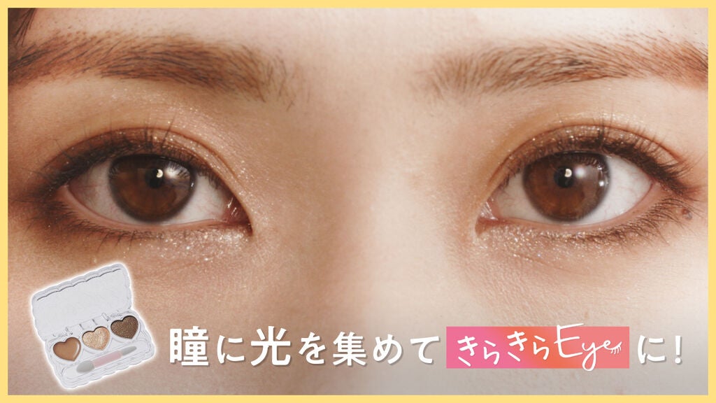3STEPで完成!「フォーチュン」新作の【カラー別】きらめきEYEレシピの画像