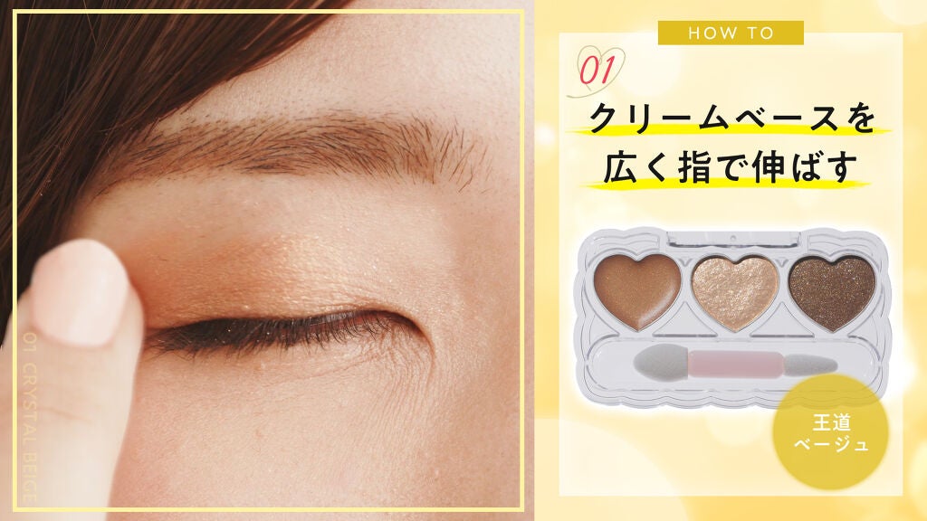 3STEPで完成!「フォーチュン」新作の【カラー別】きらめきEYEレシピの画像