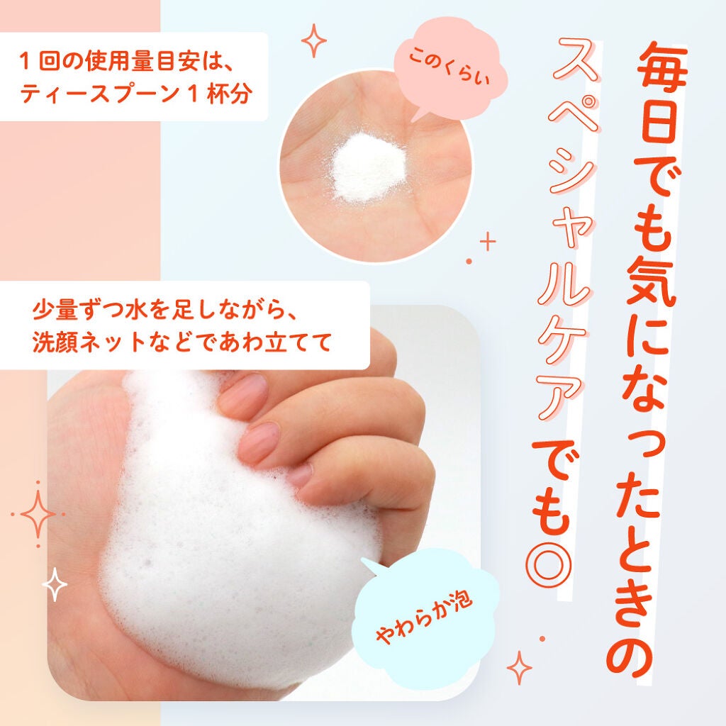 敏感肌でも使える、肌にやさしい"洗顔パウダー"。この夏はつるすべのお肌で過ごそ♡の画像