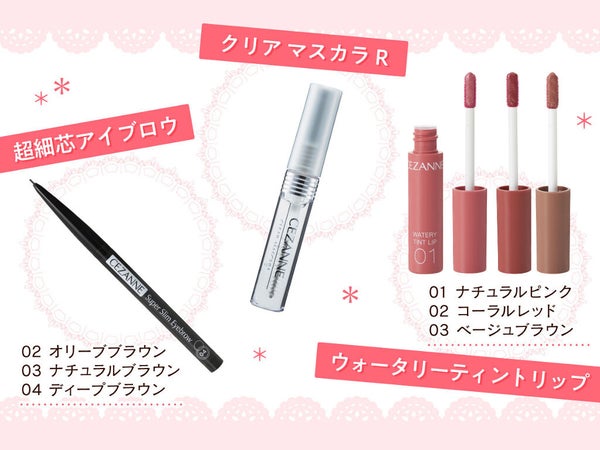 【超豪華プレゼントが当たる】LIPSでも大人気!「#MYベストセザンヌ」を教えて♪の画像