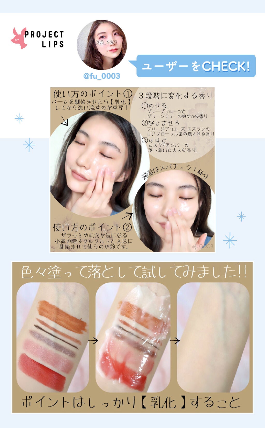 「毛穴ケアも透明感も!話題のクレンジングバームが、ごきげんをつくるヒミツ♡」の画像(#260738)