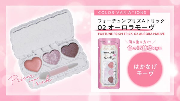 3STEPで完成!「フォーチュン」新作の【カラー別】きらめきEYEレシピの画像