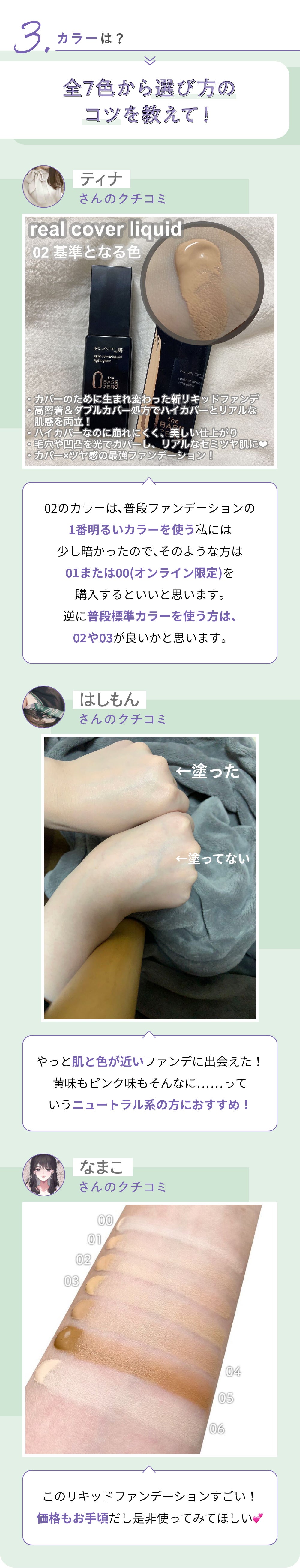 "実力派"の声多数!話題の「KATE」ファンデーションみんなのクチコミは?の画像