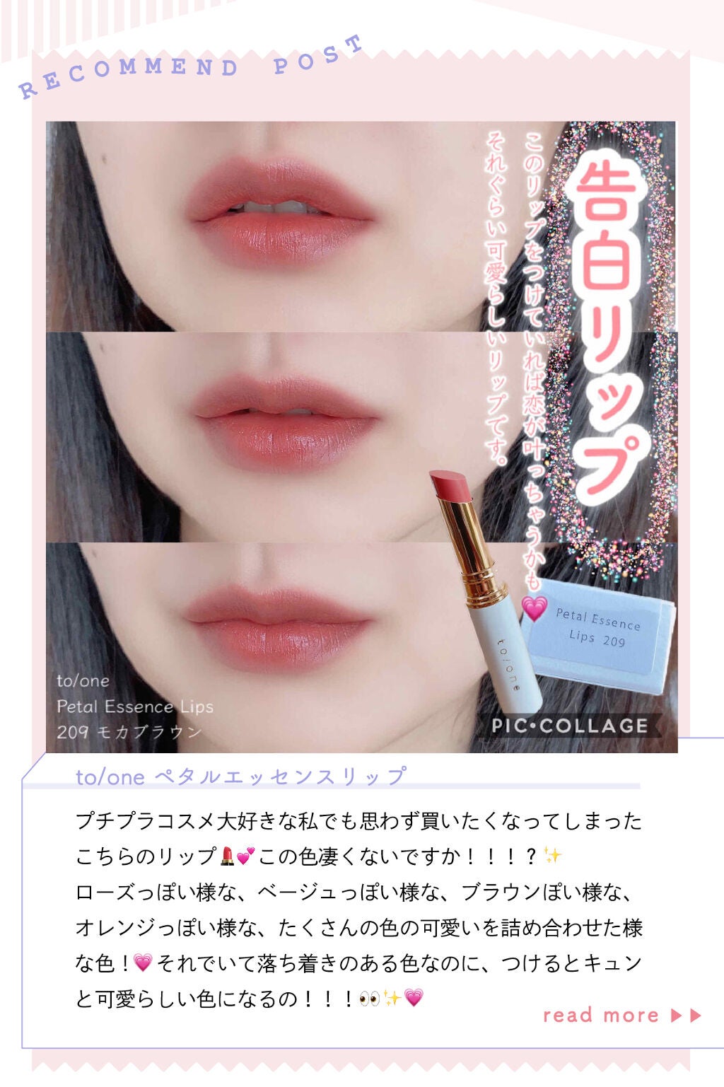 「なんこつさんが【リピ買い】した優秀コスメって…?LIPS with」の画像(#263007)