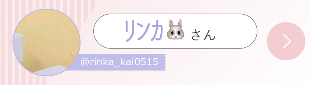 「なんこつさんが【リピ買い】した優秀コスメって…?LIPS with」の画像(#263016)