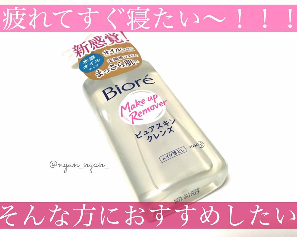 「週末飲み会後でも時短でOK「メイクしたまま寝ちゃった！」を回避してくれる"新感覚"なお助けアイテム[PR]」の画像（#26375）