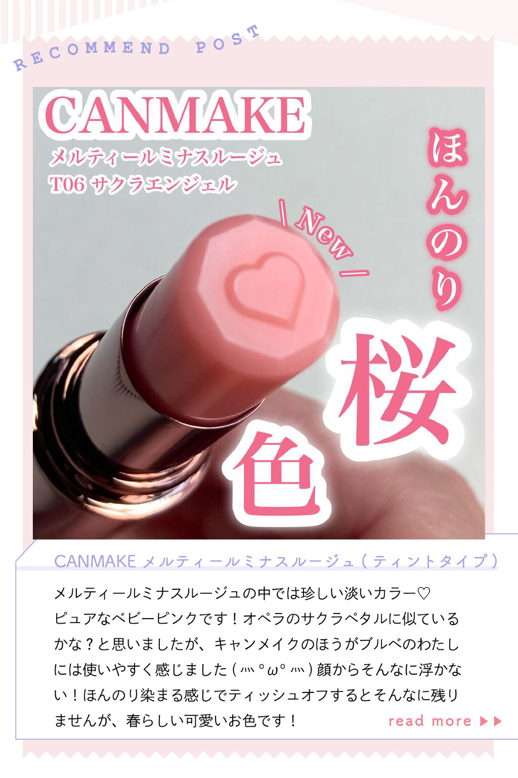 「☆ふくすけ☆さんの【一軍コスメ】はあの人気ブランド…！LIPS with」の画像（#265523）