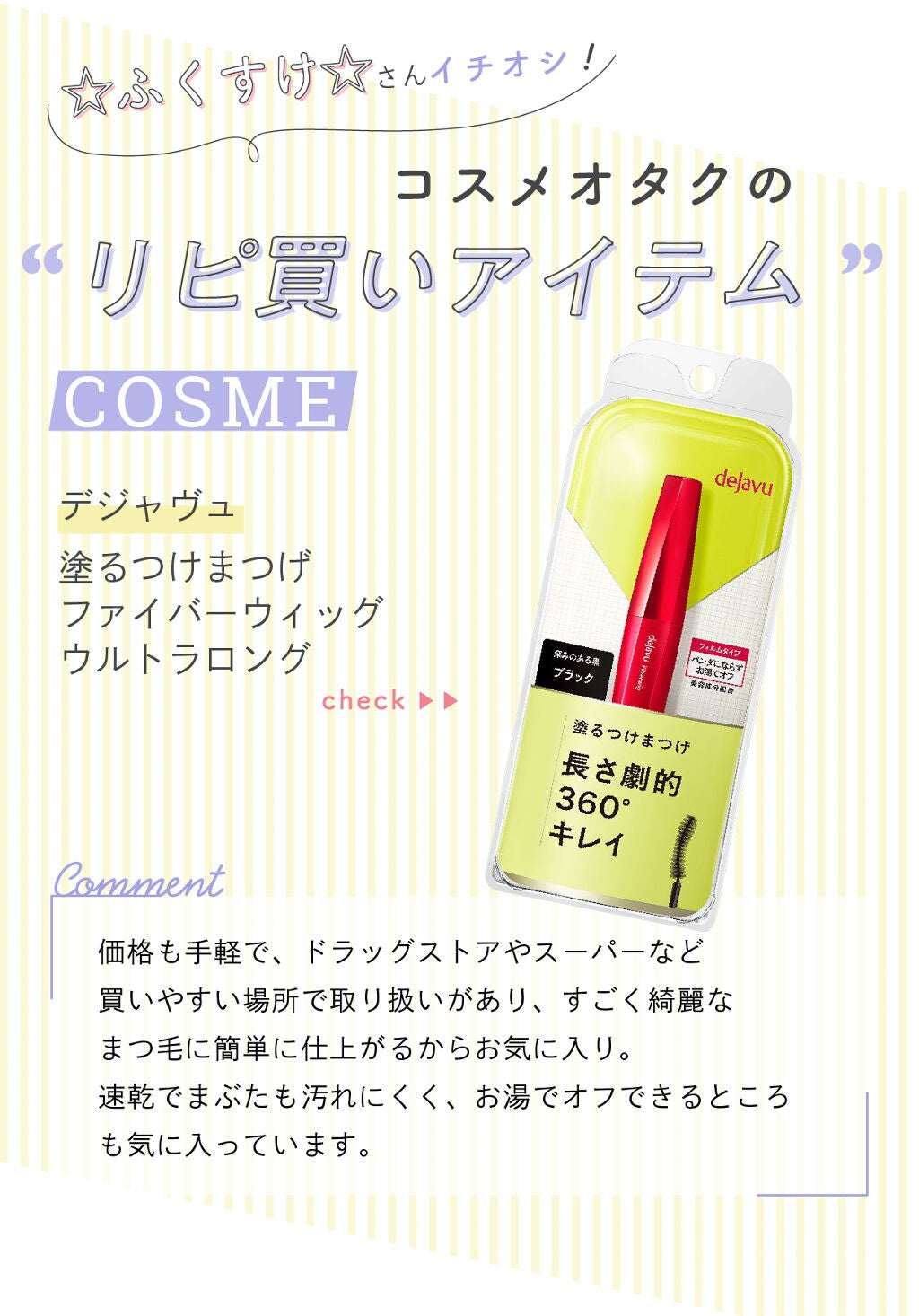 「☆ふくすけ☆さんの【一軍コスメ】はあの人気ブランド…!LIPS with」の画像(#265525)