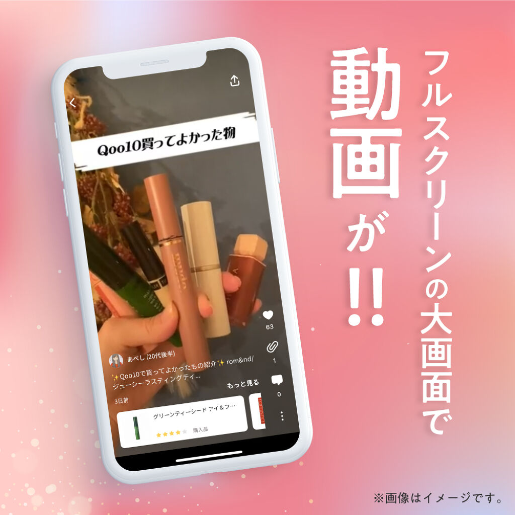 ついにフルスクリーン縦長動画がLIPSで投稿できるようになりました♡の画像