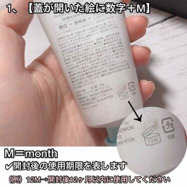 「その化粧水、使用期限が過ぎてない?開封前&開封後やサンプルの期限をチェックしよう」の画像(#266566)
