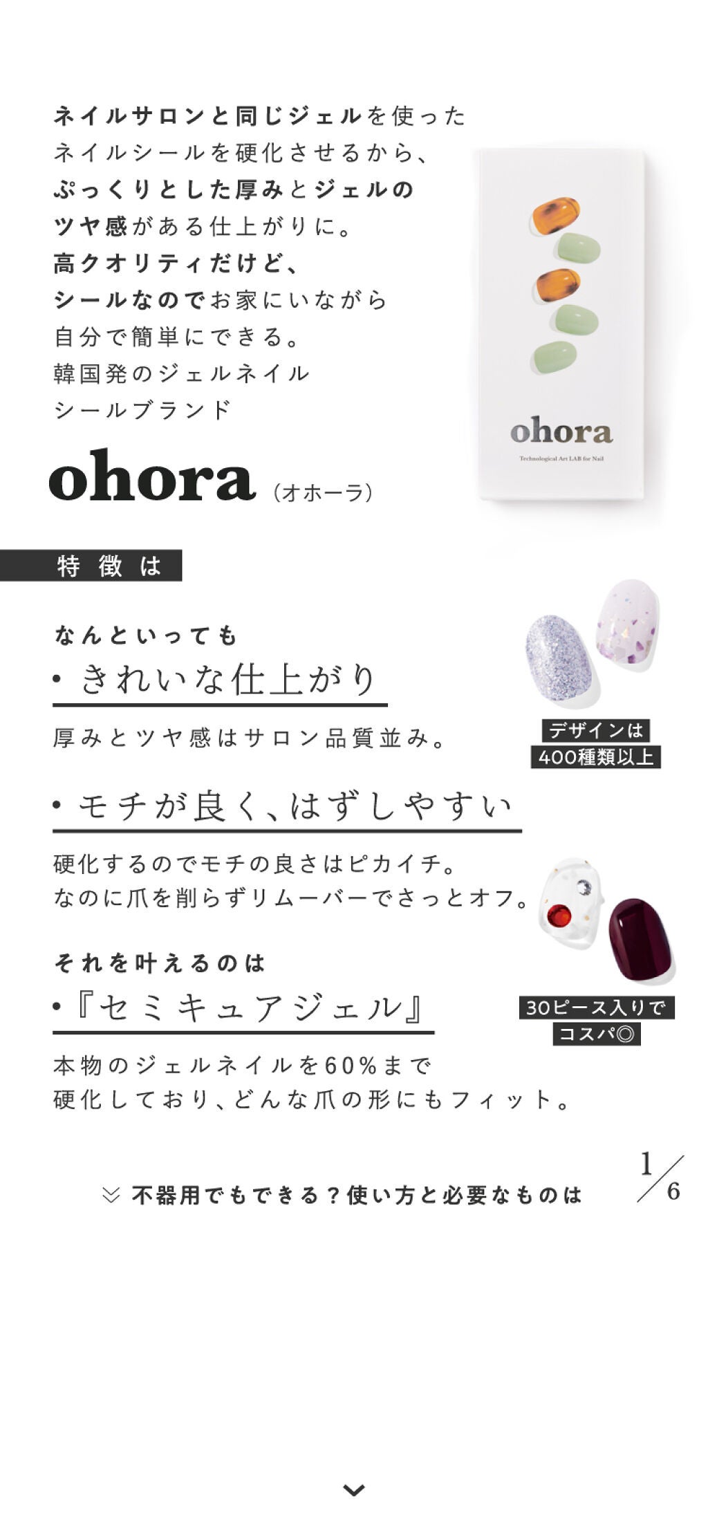 最旬♡セルフジェルネイルシール【ohora】の画像