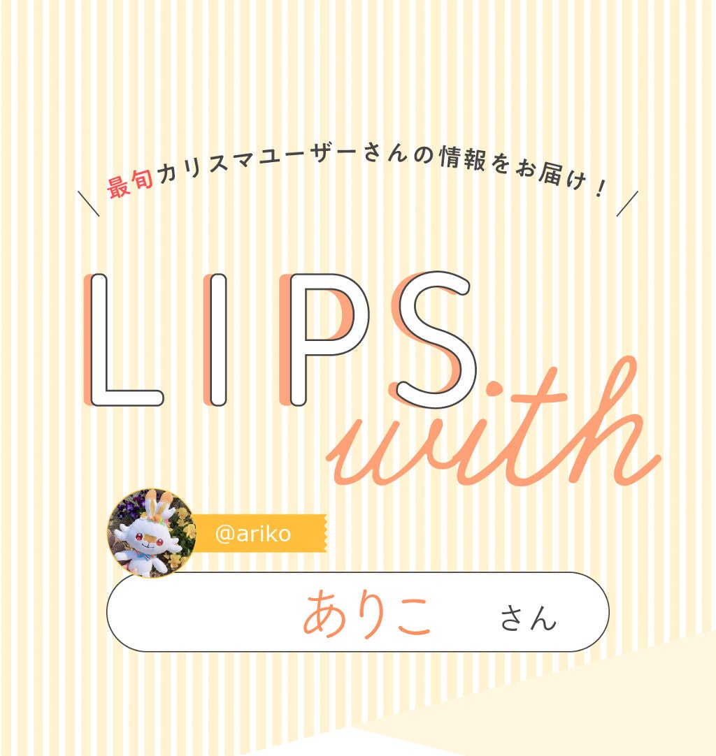「コスメオタクの【一軍コスメ】は人気の"あの"フェイスパウダー!LIPS with」の画像(#268153)