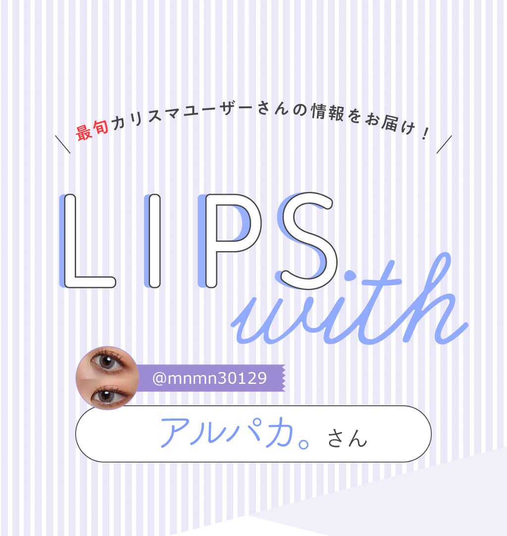 「アルパカさんの気になる【最旬韓国コスメ】って?| LIPS with」の画像(#270882)