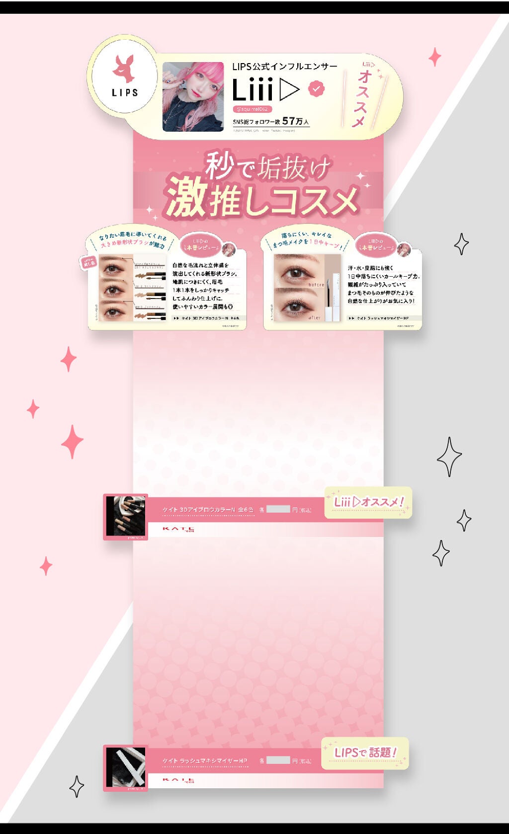 【KATE新作も♡】Liii▷ちゃんが本音レビュー@ドンキのディスプレイの画像