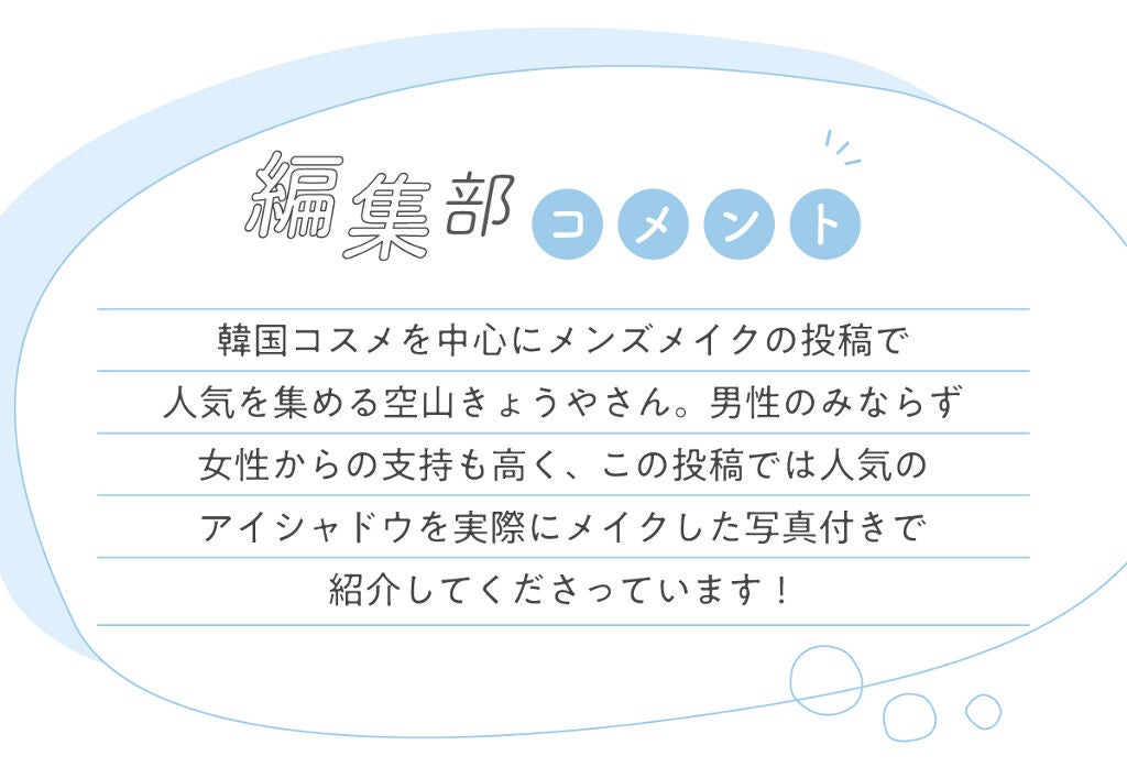 空山きょうやさんの【一軍コスメ】はあの人気ブランド…!LIPS withの画像