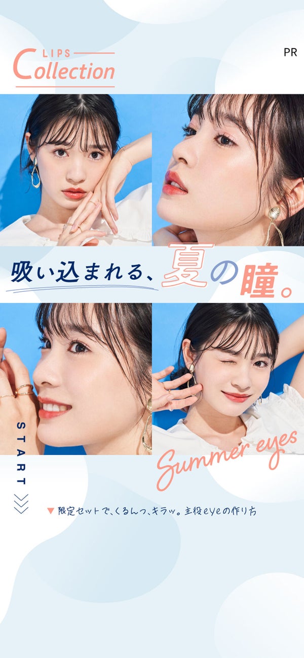 くるんっ。キラッ。夏の主役eyeの作り方の画像