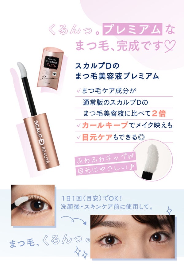 くるんっ。キラッ。夏の主役eyeの作り方の画像