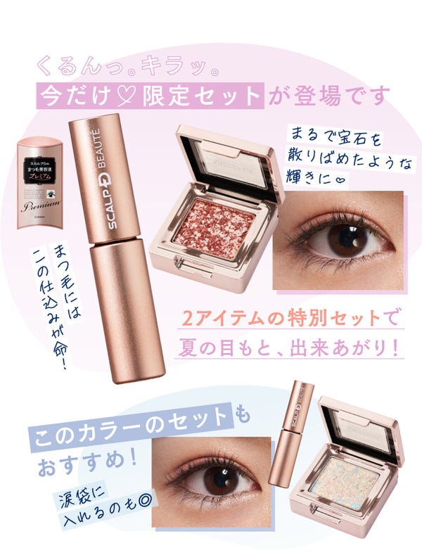 くるんっ。キラッ。夏の主役eyeの作り方の画像