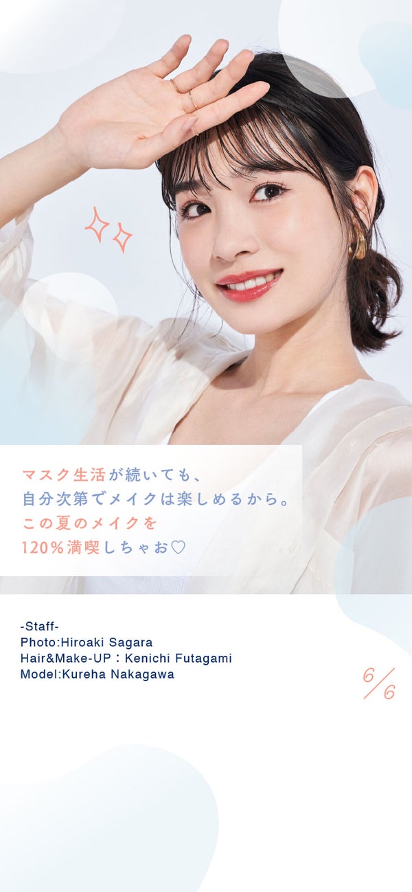 くるんっ。キラッ。夏の主役eyeの作り方の画像