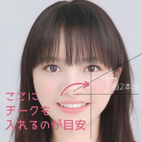「チークって入れる意味ある?メイクでの役割や効果、上手な扱い方をご紹介!」の画像(#277810)