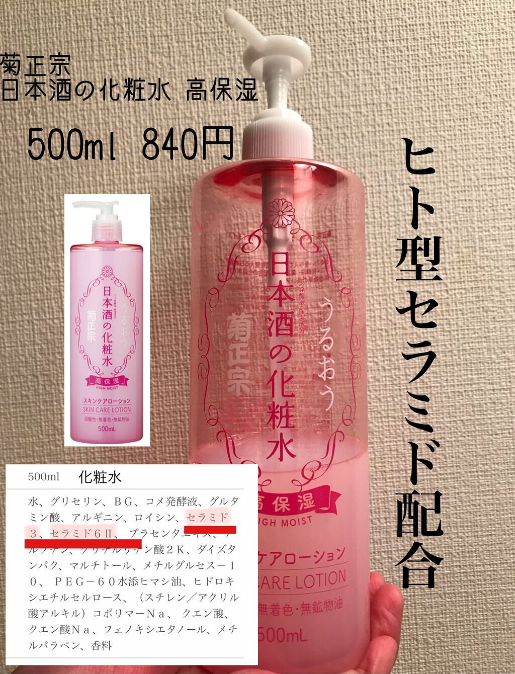 日本酒化粧水の口コミ人気おすすめ13選プチプラ・デパコス|日本酒の美容成分と効果、敏感肌の選び方もの画像