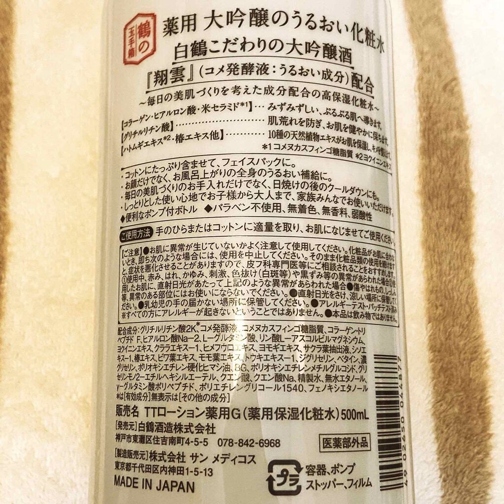 日本酒化粧水の口コミ人気おすすめ13選プチプラ・デパコス｜日本酒の美容成分と効果、敏感肌の選び方もの画像