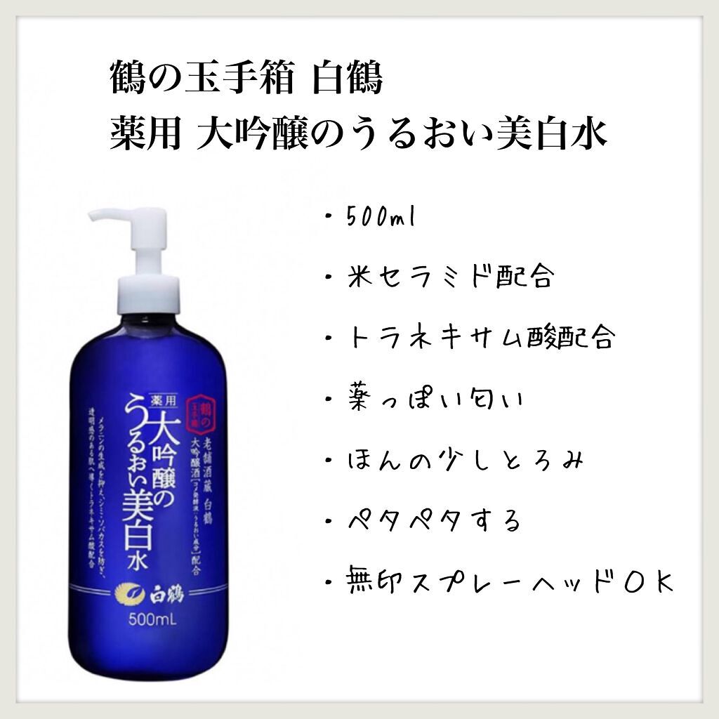 日本酒化粧水の口コミ人気おすすめ13選プチプラ・デパコス｜日本酒の美容成分と効果、敏感肌の選び方もの画像