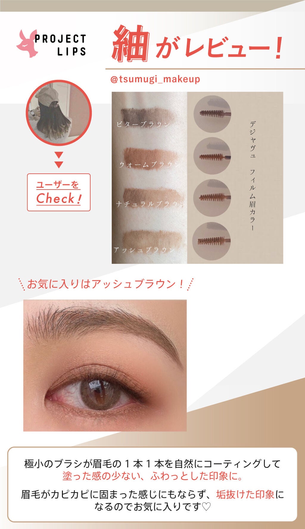 「垢抜けたいなら"眉"を変えるべし!『フィルム眉カラー』が人気のヒミツ♡」の画像(#280865)