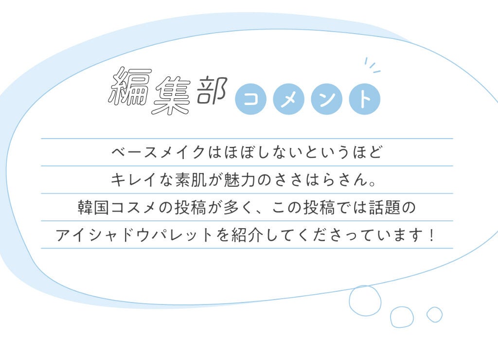 ささはらさんのリピ買いコスメは人気の【あれ】!LIPS withの画像