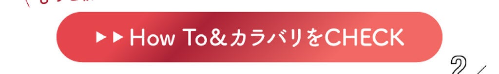 「果実カラーのアイシャドウに【新色】登場♡別人メイク2Look」の画像(#281353)