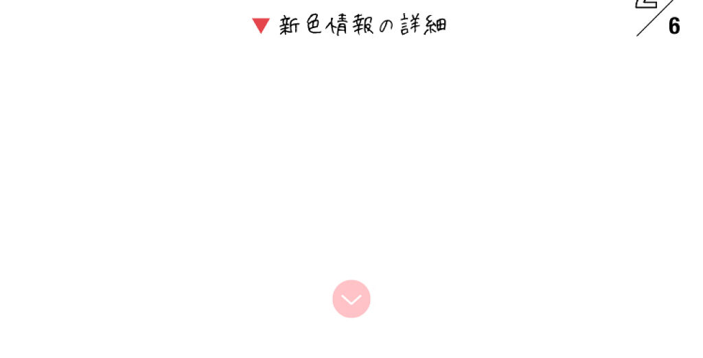 果実カラーのアイシャドウに【新色】登場♡別人メイク2Lookの画像