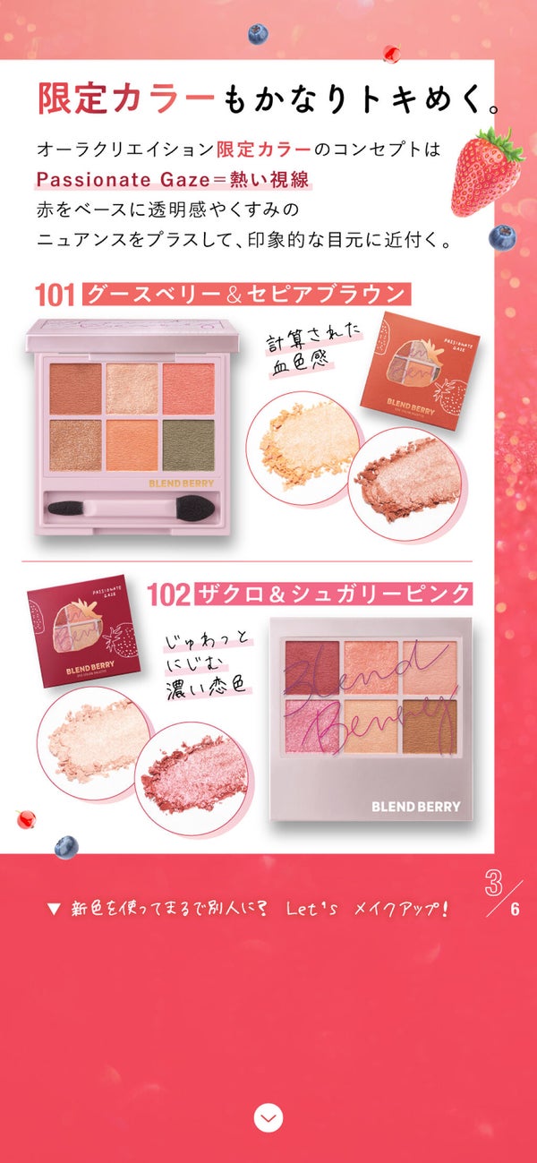 果実カラーのアイシャドウに【新色】登場♡別人メイク2Lookの画像