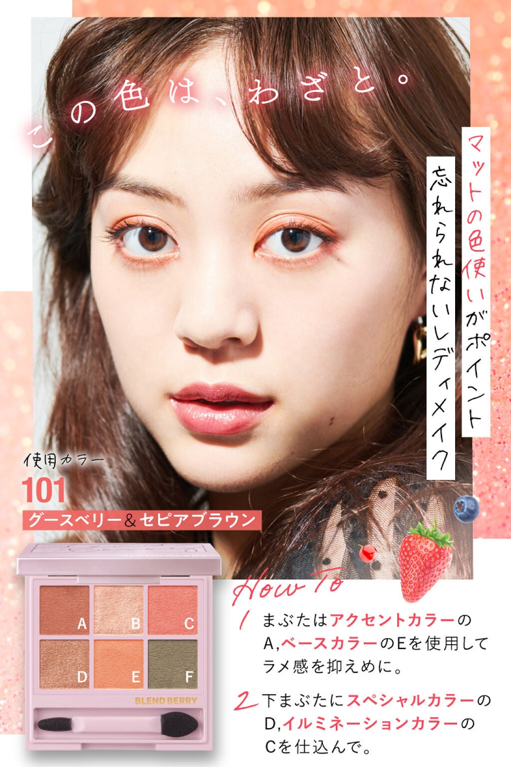 果実カラーのアイシャドウに【新色】登場♡別人メイク2Lookの画像