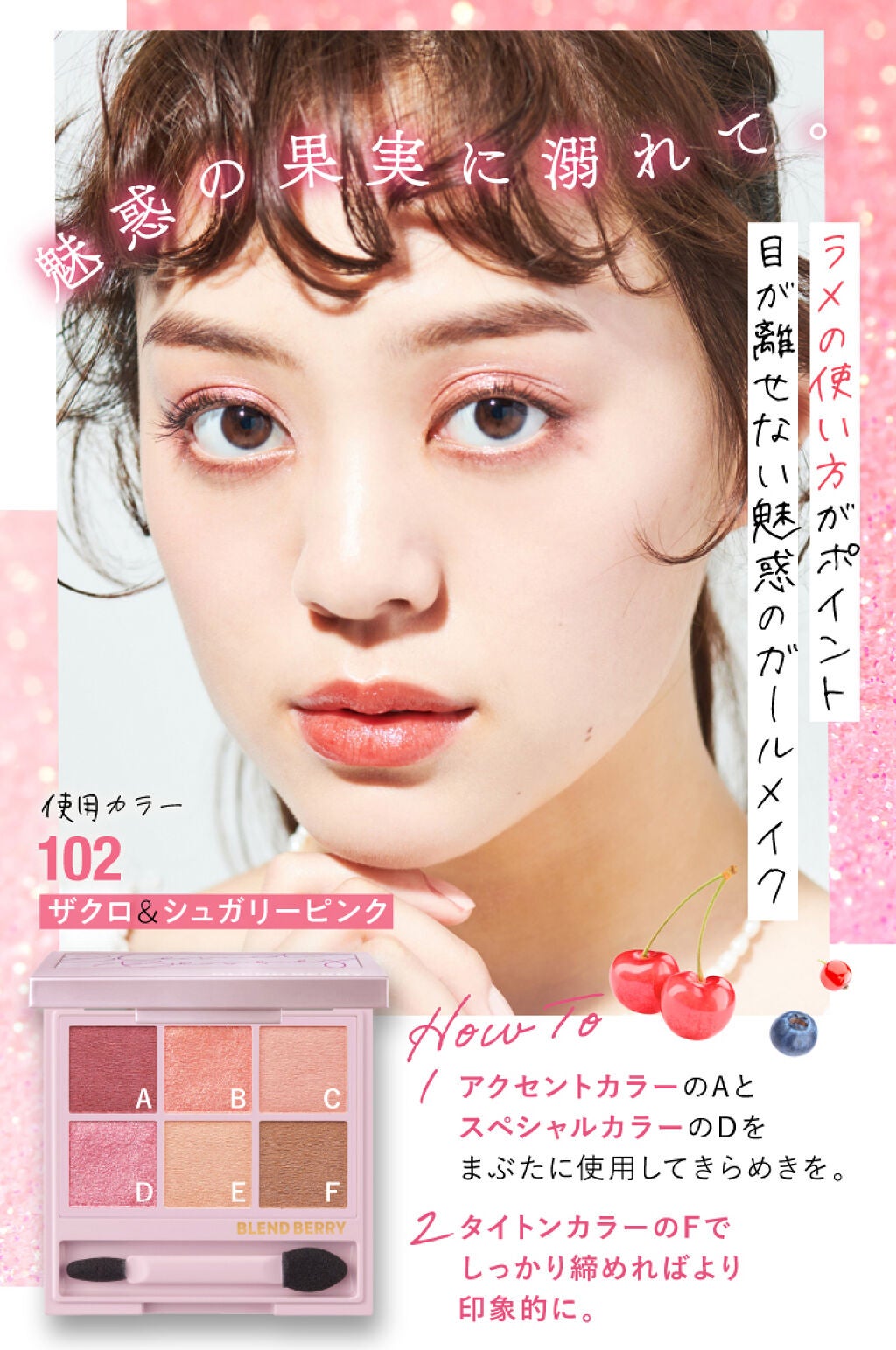 果実カラーのアイシャドウに【新色】登場♡別人メイク2Lookの画像