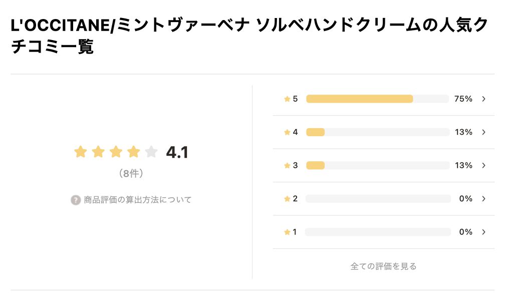 「ロクシタンのハンドクリーム18種紹介|人気はどれ?LIPSユーザーの口コミ大調査!」の画像(#282585)