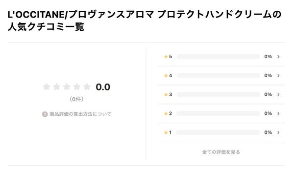 「ロクシタンのハンドクリーム18種紹介|人気はどれ?LIPSユーザーの口コミ大調査!」の画像(#282599)