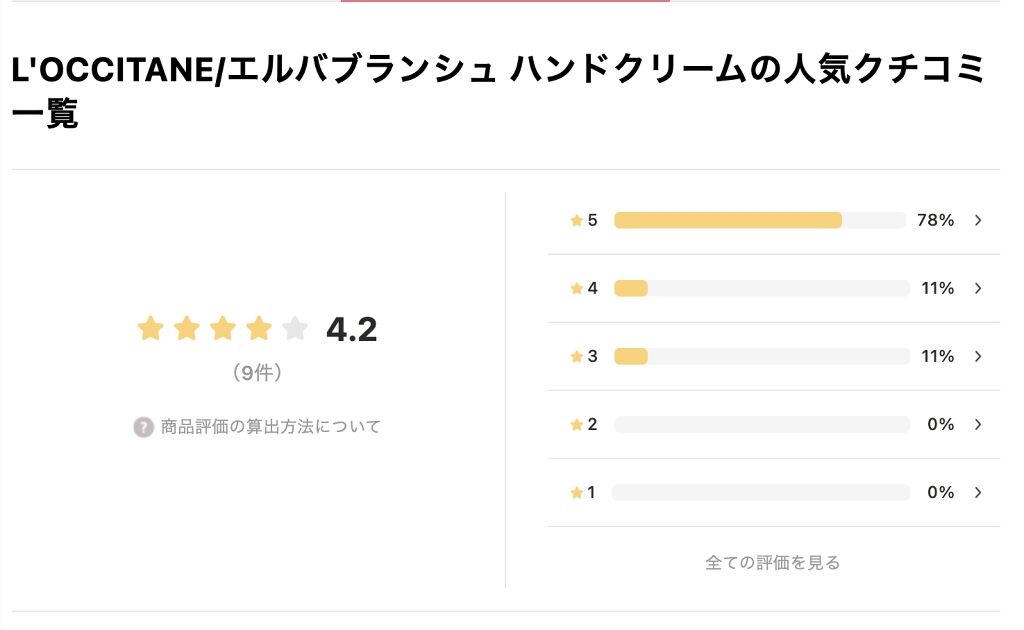 「ロクシタンのハンドクリーム18種紹介｜人気はどれ？LIPSユーザーの口コミ大調査！」の画像（#282620）