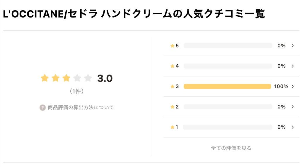 「ロクシタンのハンドクリーム18種紹介|人気はどれ?LIPSユーザーの口コミ大調査!」の画像(#282630)