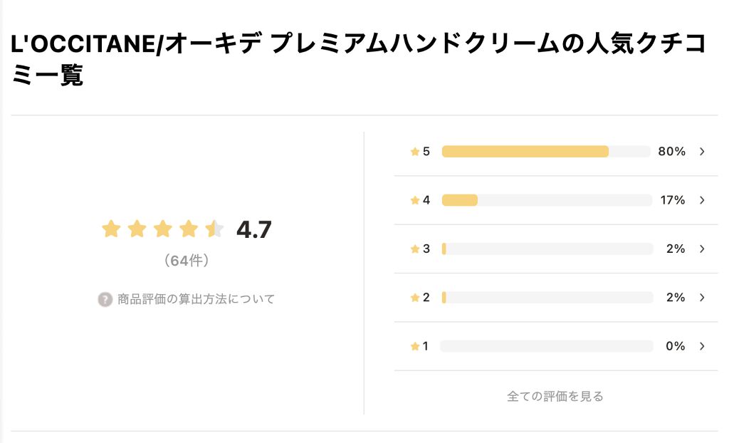 「ロクシタンのハンドクリーム18種紹介|人気はどれ?LIPSユーザーの口コミ大調査!」の画像(#282638)