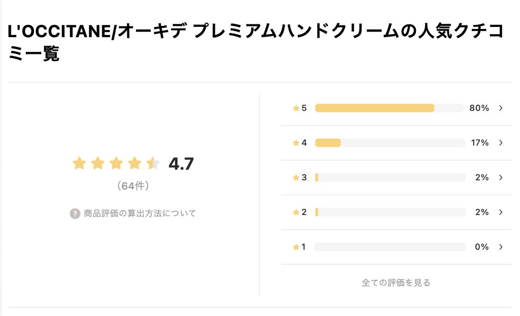 「ロクシタンのハンドクリーム18種紹介｜人気はどれ？LIPSユーザーの口コミ大調査！」の画像（#282638）