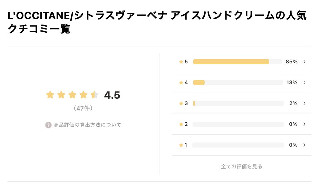 「ロクシタンのハンドクリーム18種紹介|人気はどれ?LIPSユーザーの口コミ大調査!」の画像(#282661)