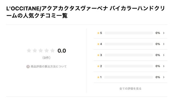 「ロクシタンのハンドクリーム18種紹介|人気はどれ?LIPSユーザーの口コミ大調査!」の画像(#282689)