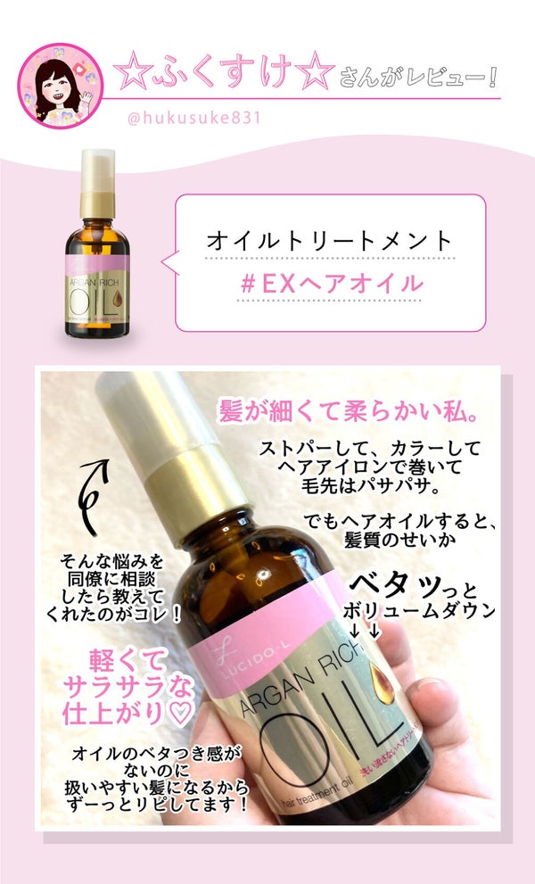 熱烈レビューと共に徹底解説!「ルシードエル」5つのヘアオイルの選び方の画像
