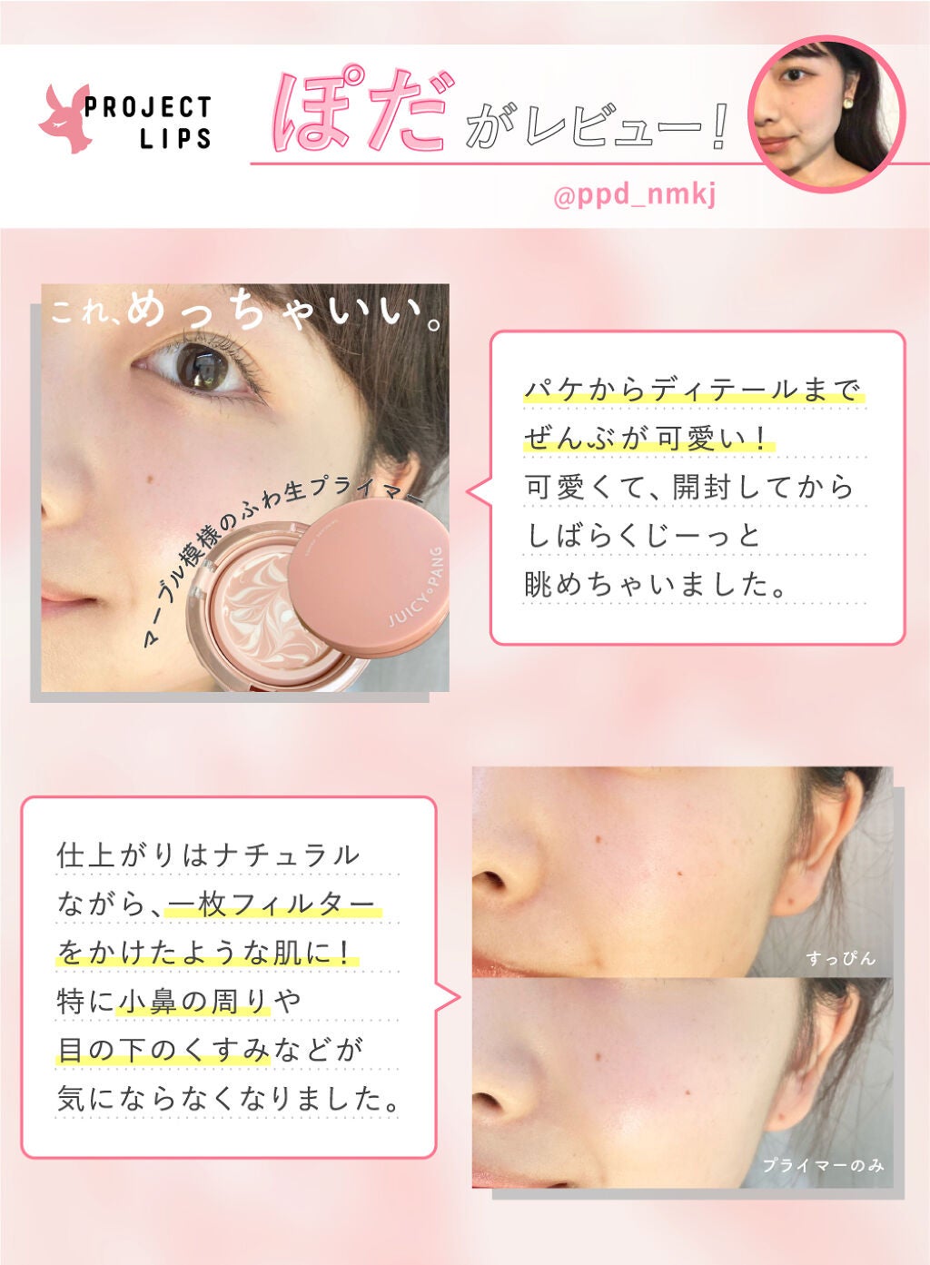 「マーブル模様のかわいい子。【アピュー】の新作ふわ生下地に夢中♡」の画像(#286092)