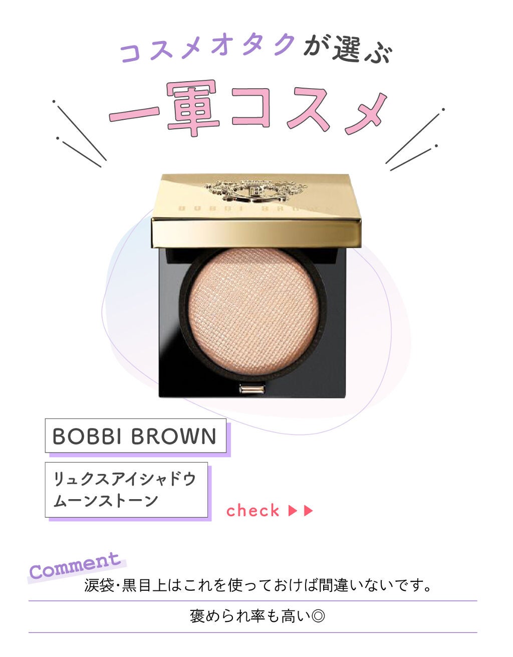 「jasmineさんの【一軍コスメ】はあの人気ブランド…! LIPS with」の画像(#286181)